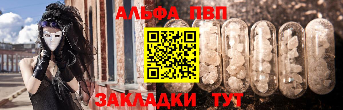APVP  A PVP крисы CK  Вход с VPN  Альфа ПВП кристаллы  Солнечногорск 