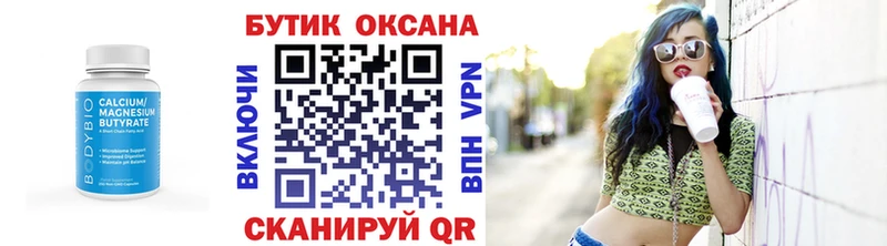 БУТИРАТ Butirat  Солнечногорск 