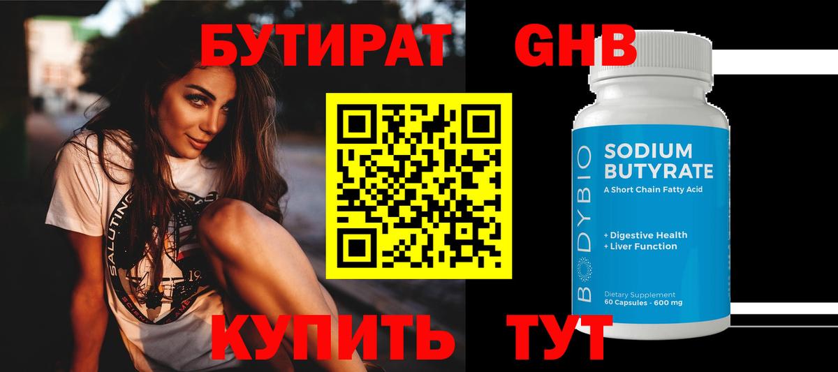 Солнечногорск  БУТИРАТ оксибутират  Вход с VPN 