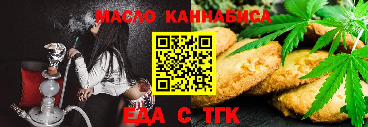 Еда ТГК конопля Солнечногорск