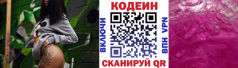 Кодеин Purple Drank  наркошоп  Солнечногорск 