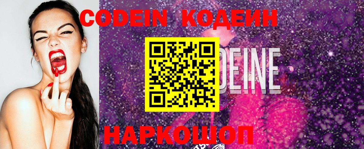 Кодеин напиток Lean (лин)  Вход с VPN  Кодеиновый сироп Lean Purple Drank  Солнечногорск 